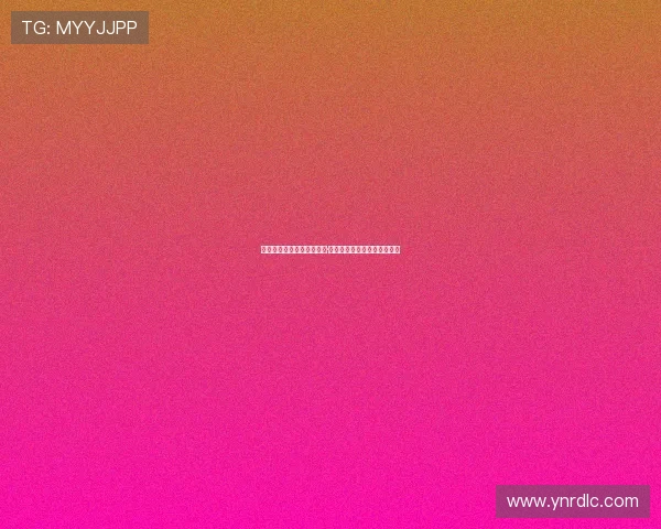 永不凋零的美丽：当《道林·格雷的画像》遇见永恒的欲望