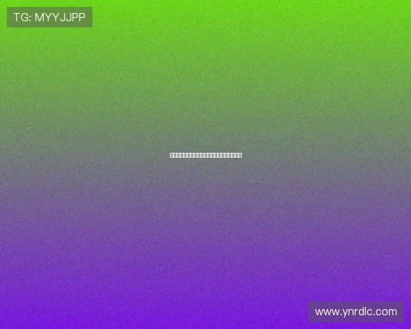 素食主义者电影：镜头下的绿野仙踪与心灵涤荡